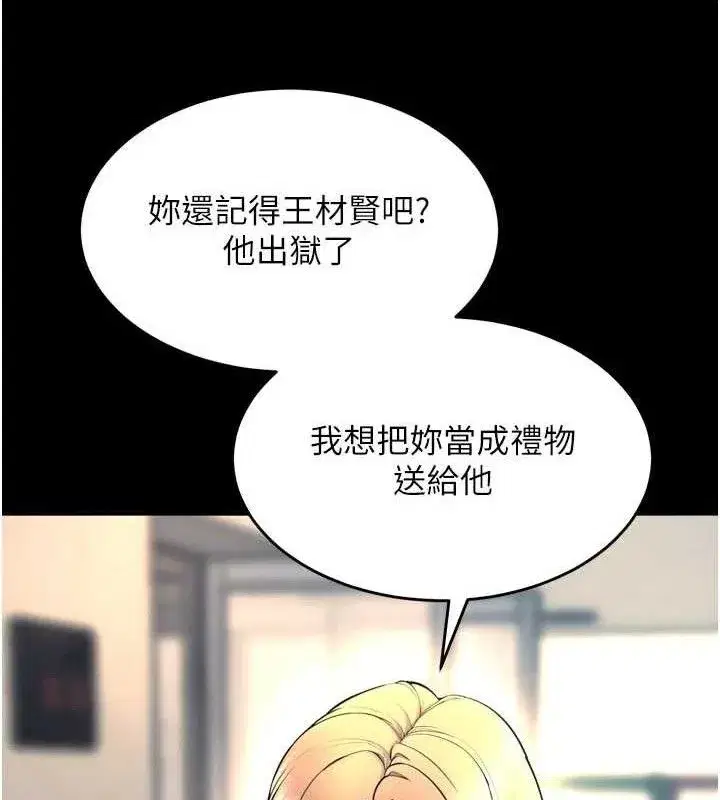 第30話-翊婷準備的「特別禮物」