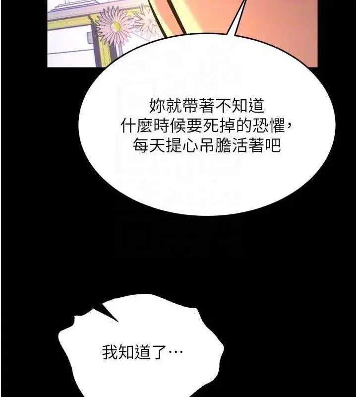 第31話-這就是我報仇的方式
