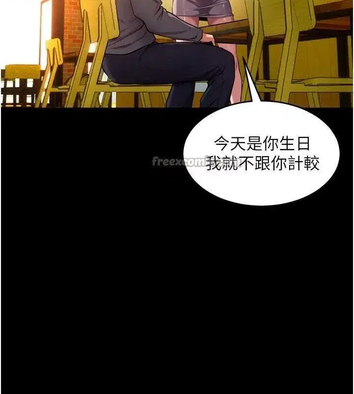 第46話-我是你專用的飛機杯