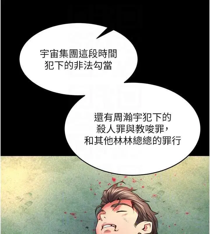 第46話-我是你專用的飛機杯