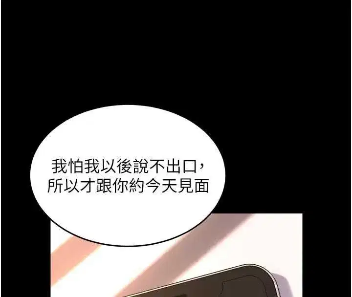 第46話-我是你專用的飛機杯