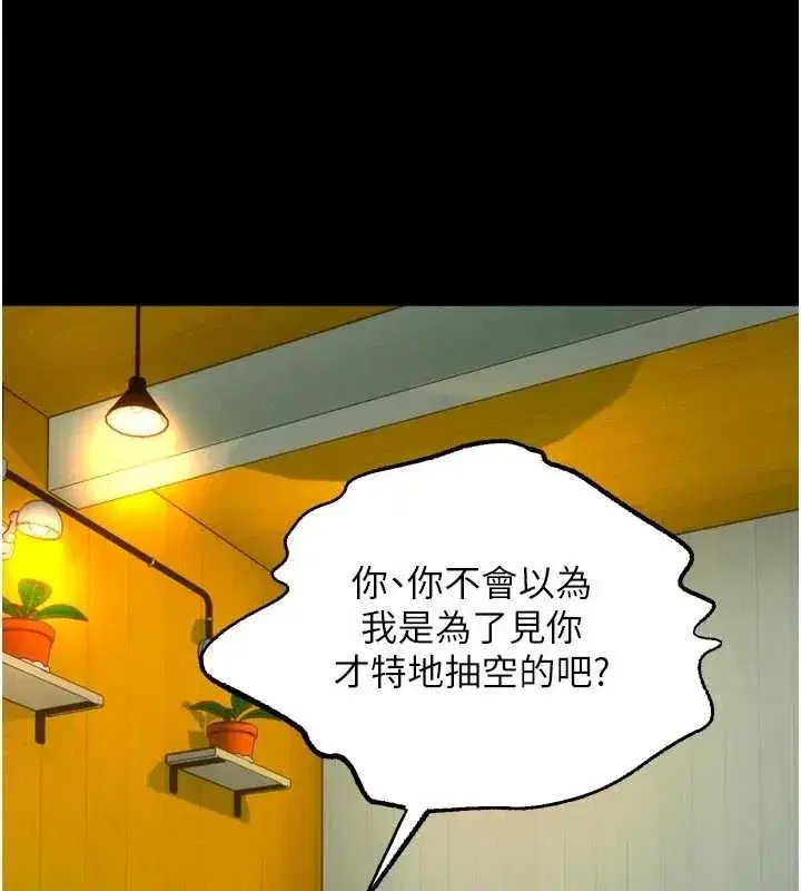 第46話-我是你專用的飛機杯