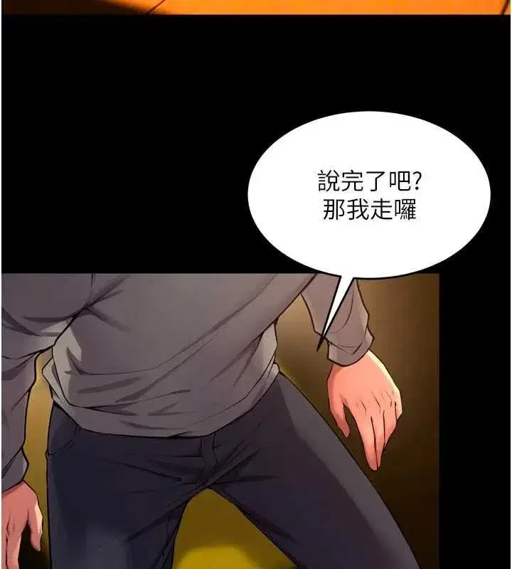 第46話-我是你專用的飛機杯