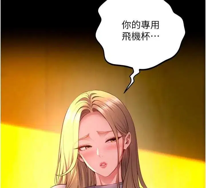 第46話-我是你專用的飛機杯