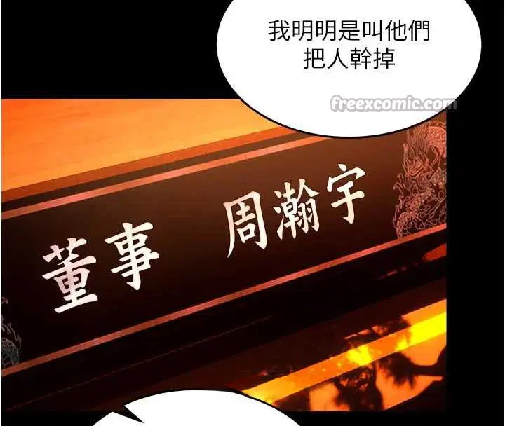 第57話-我要讓你付出代價