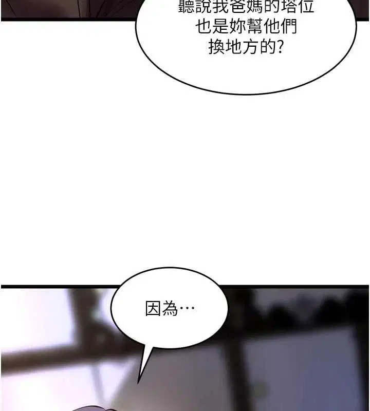 第63話-死有餘辜的惡人 - 第43页