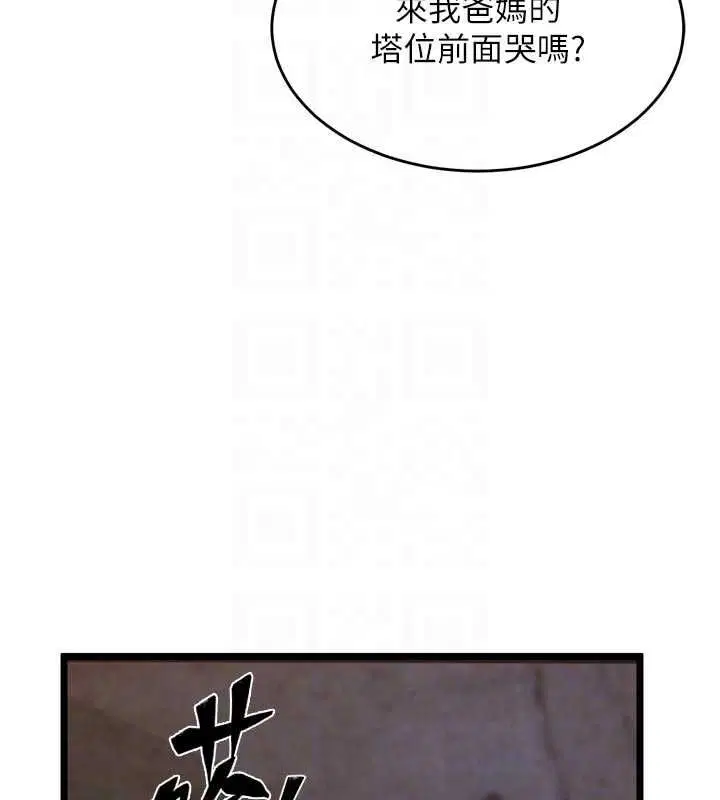 第63話-死有餘辜的惡人 - 第78页