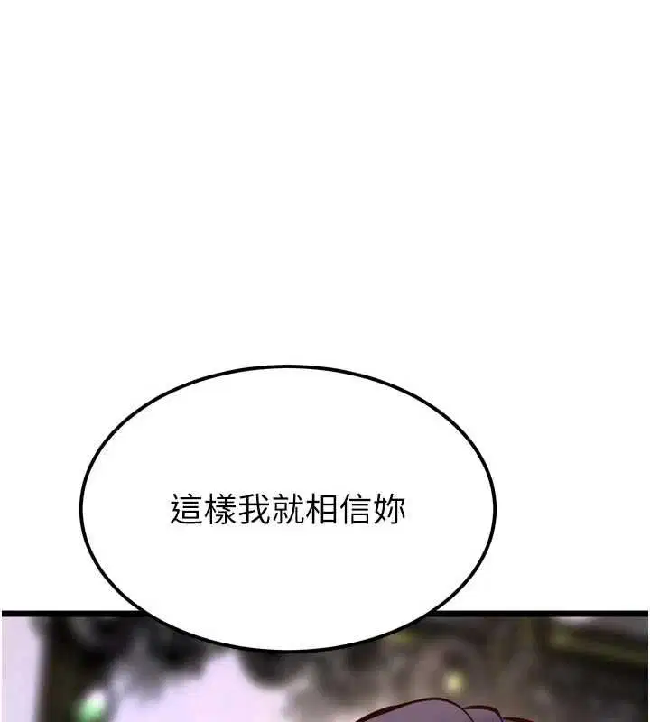 第63話-死有餘辜的惡人 - 第97页