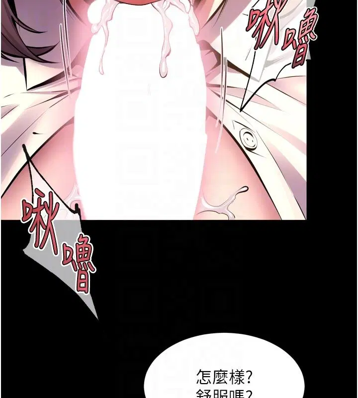 第66話-當我固定伴侶如何_