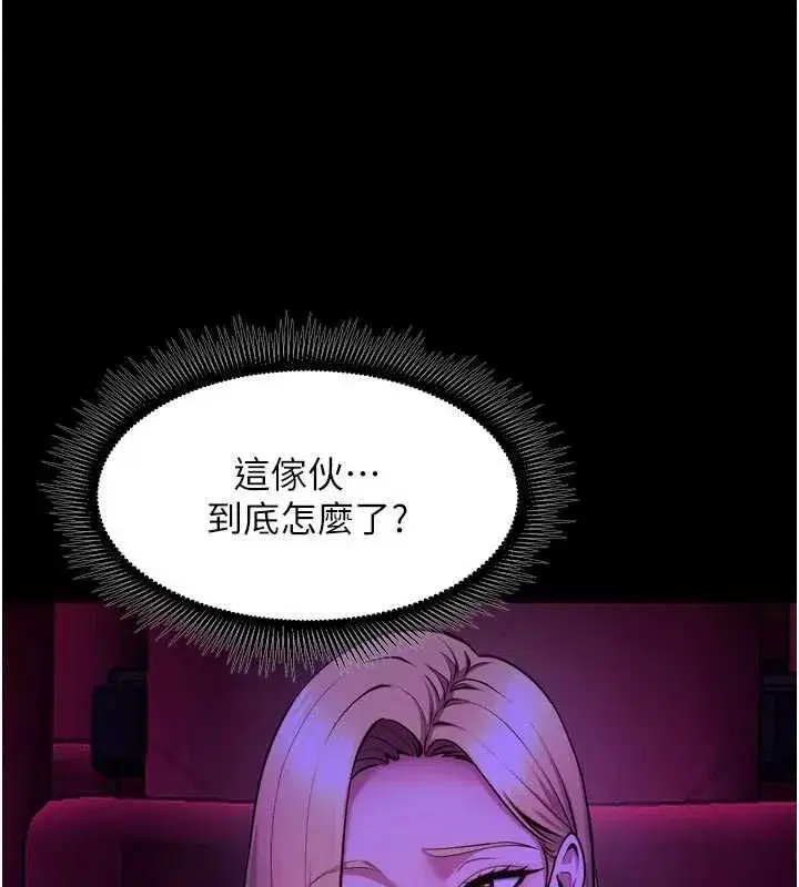 第76話-想幹卻幹不到很難受吧_