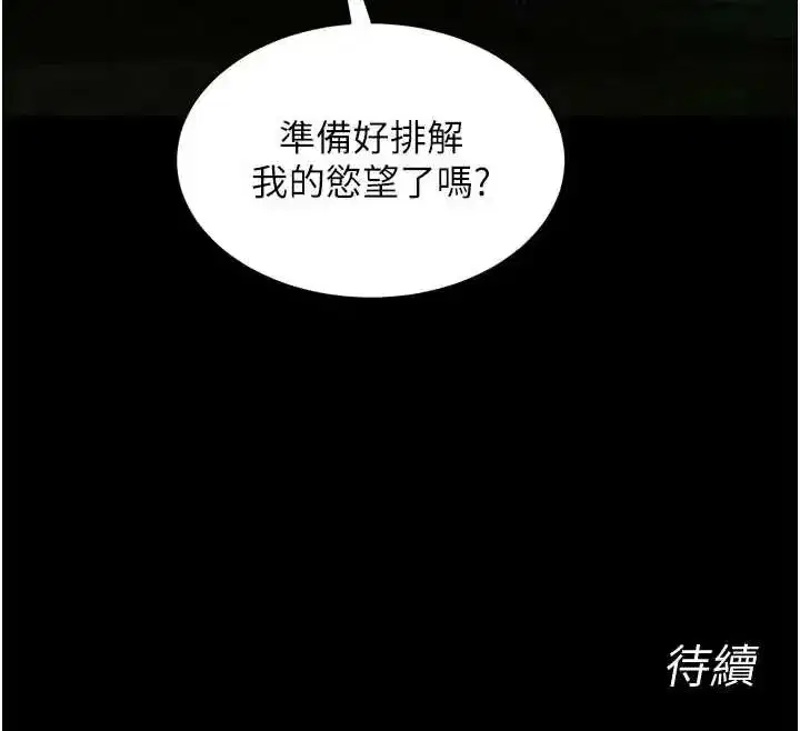 第78話-你準備好滿足我了嗎_