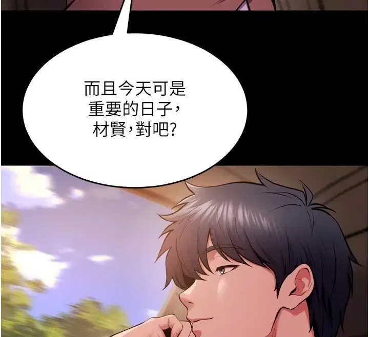 第80話-我才是材賢的正宮