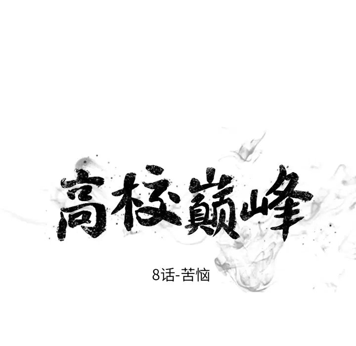 第8話