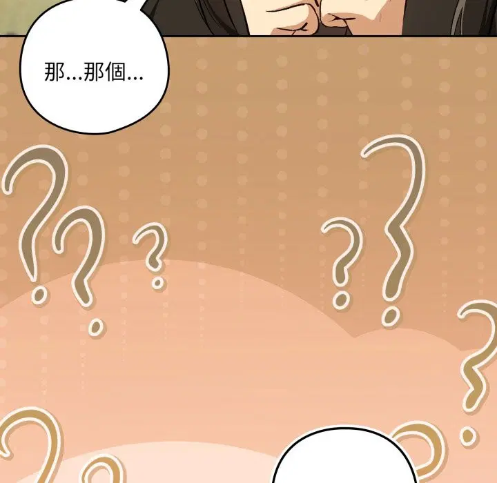 第190話 - 第97页