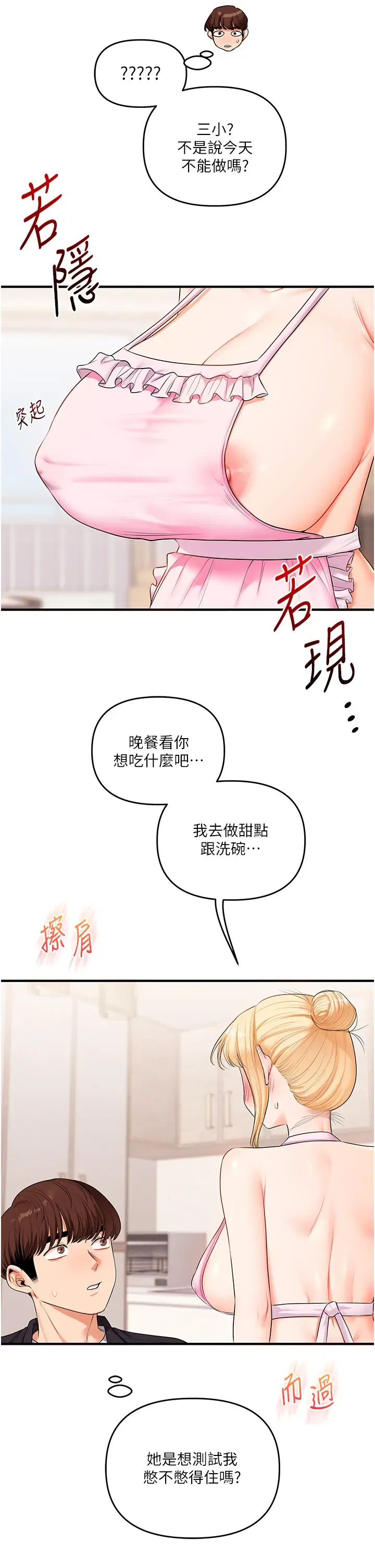 第88話