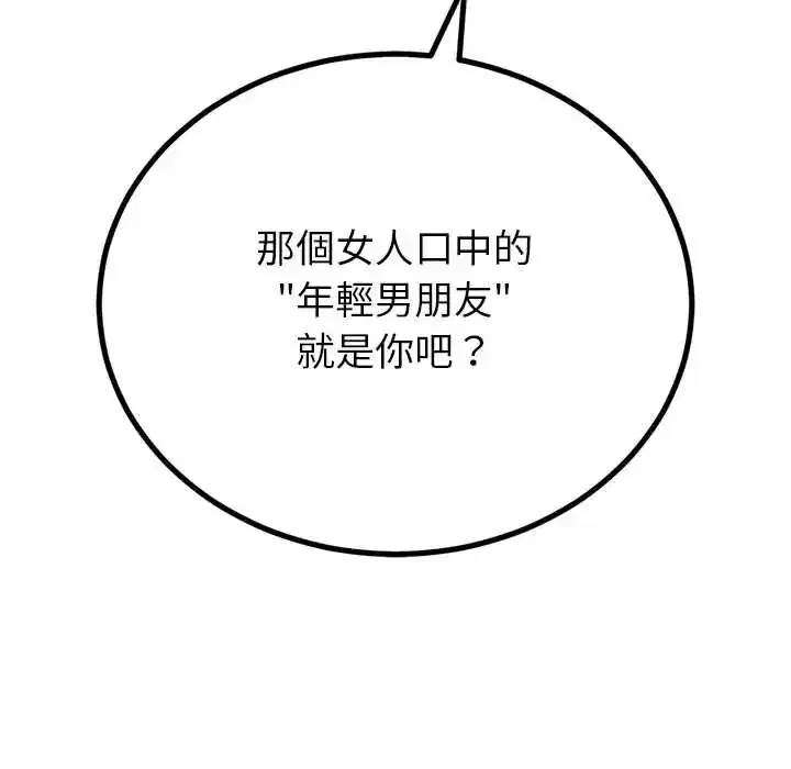 第79話 - 第24页