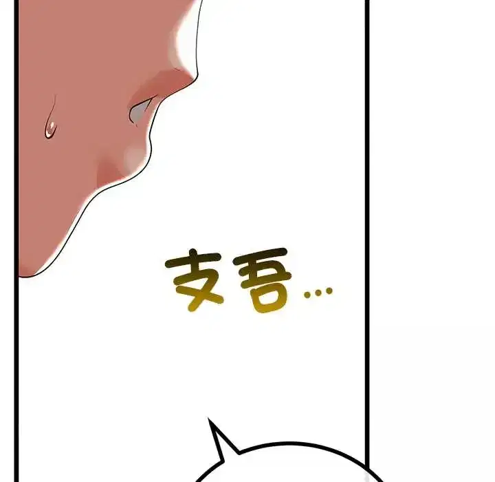 第79話 - 第43页