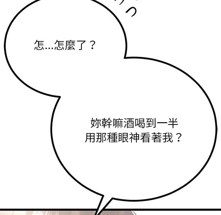 第79話 - 第74页