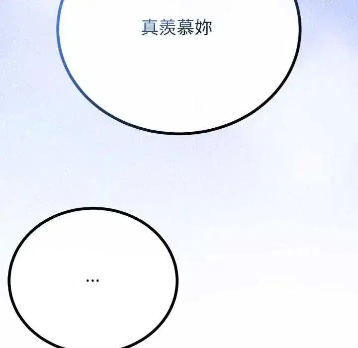 第80話 - 第53页
