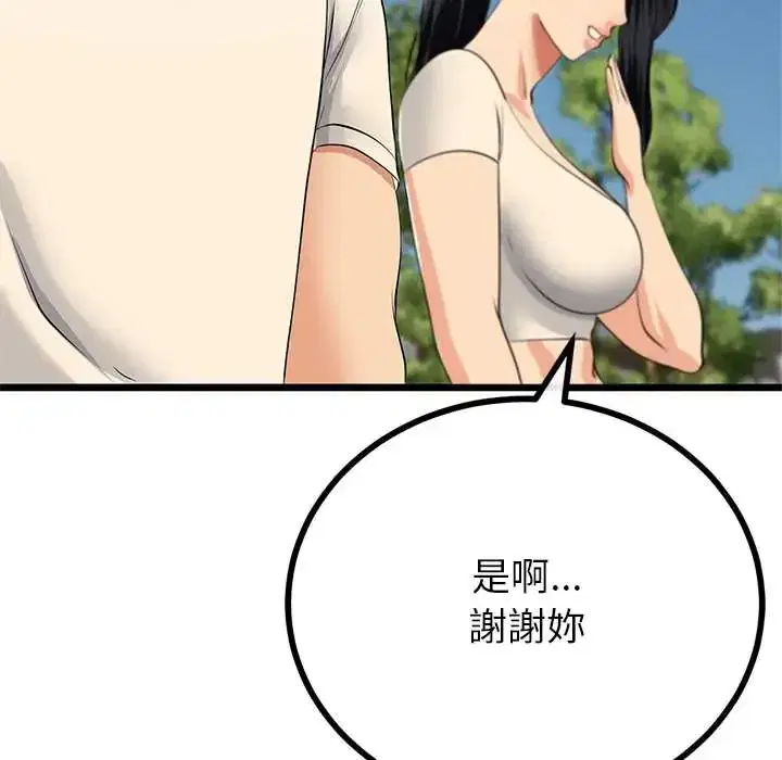 第80話 - 第55页