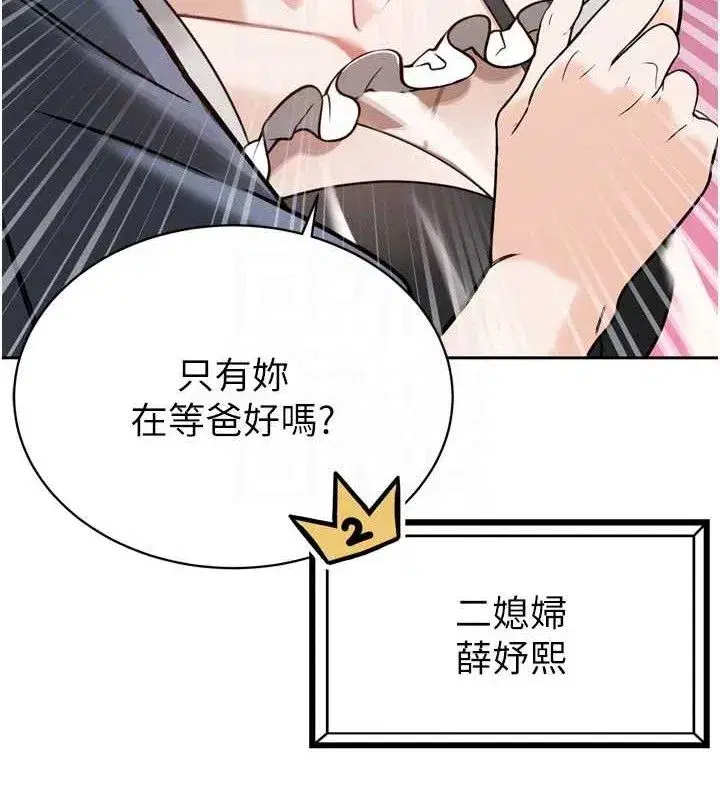 第2話-三個媳婦的誘惑