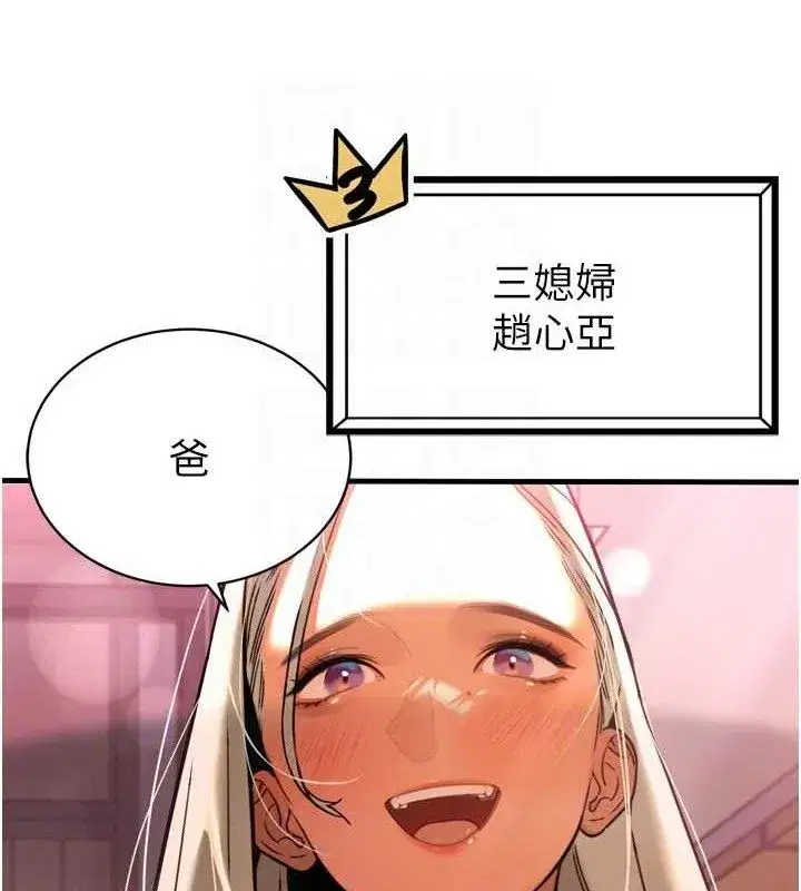 第2話-三個媳婦的誘惑