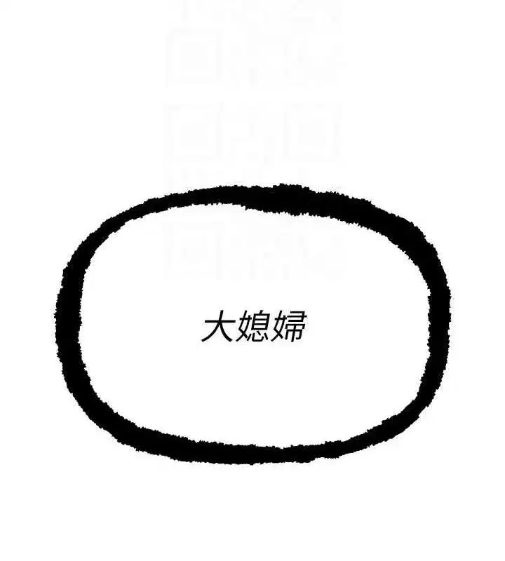 第3話-媳婦的深喉嚨