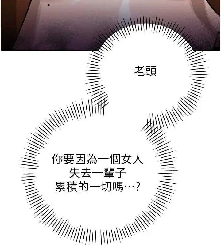 第9話-要我當你的性玩具_!