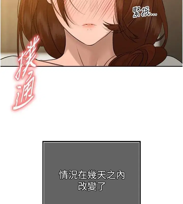 第18話-有急事來房間找我