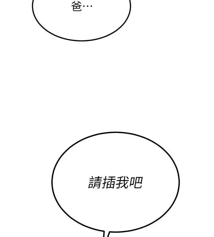 第20話-爸…你不戴套嗎_