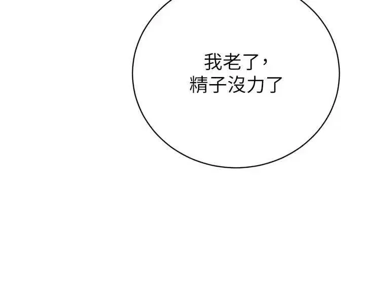 第20話-爸…你不戴套嗎_