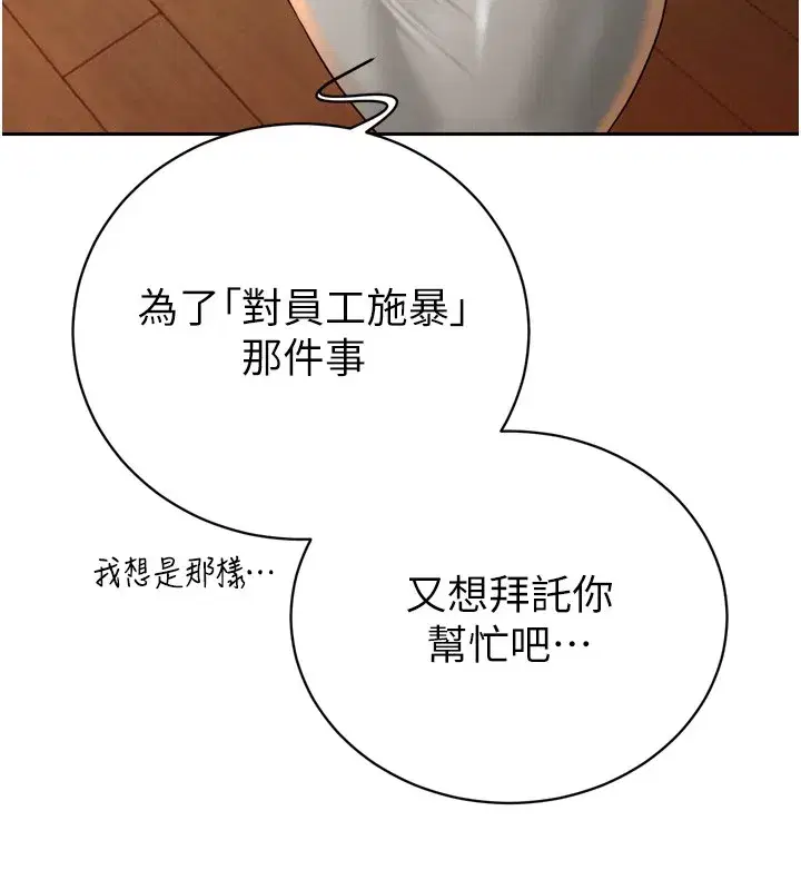 第22話-公公的性奴隸