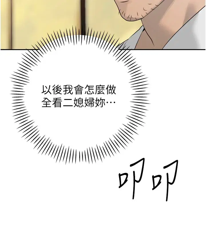 第22話-公公的性奴隸