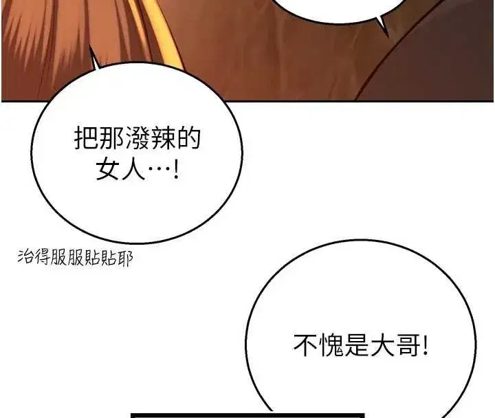 第27話-「真正」的男人