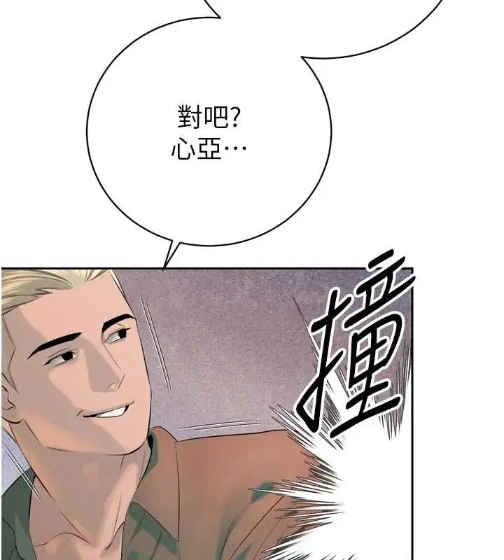 第28話-好想被會長包養♥