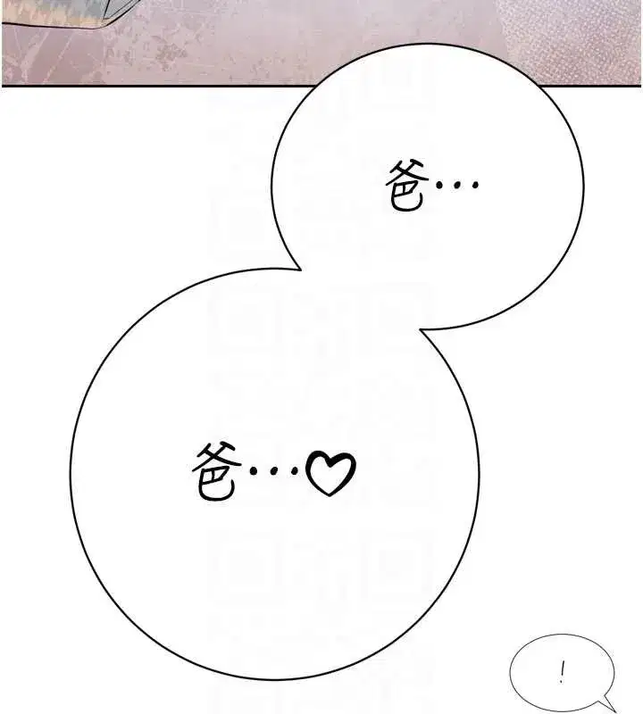 第28話-好想被會長包養♥