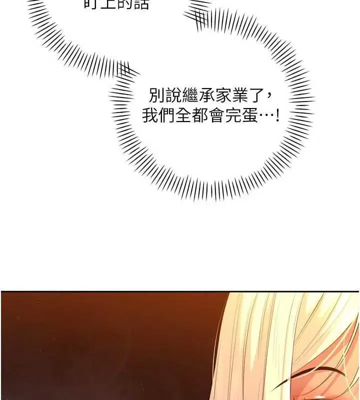 第28話-好想被會長包養♥