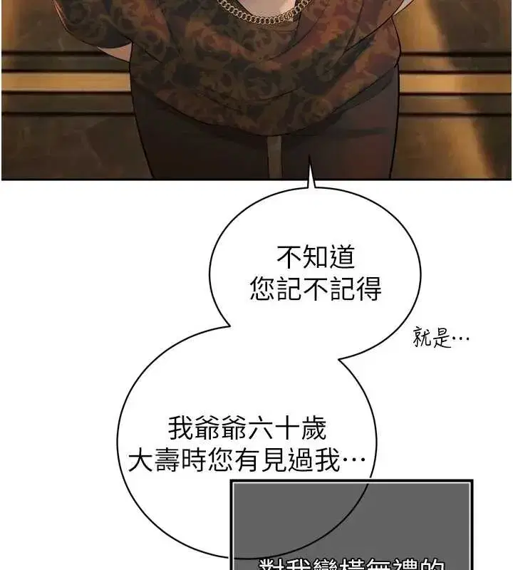 第28話-好想被會長包養♥