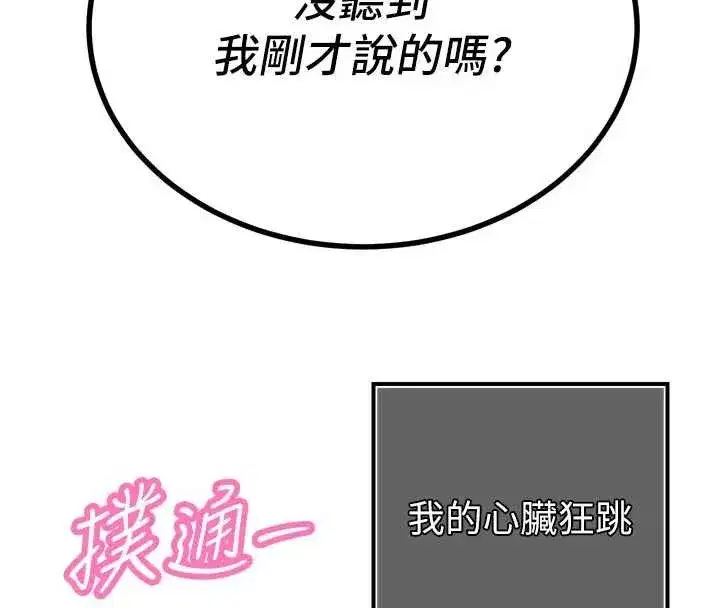 第28話-好想被會長包養♥