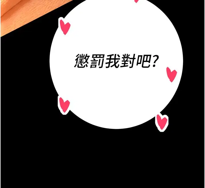 第31話-請懲罰心亞♥