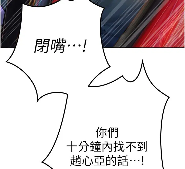 第31話-請懲罰心亞♥