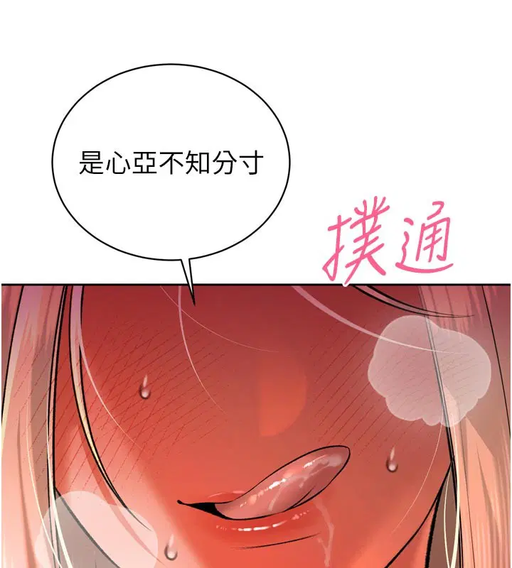 第31話-請懲罰心亞♥