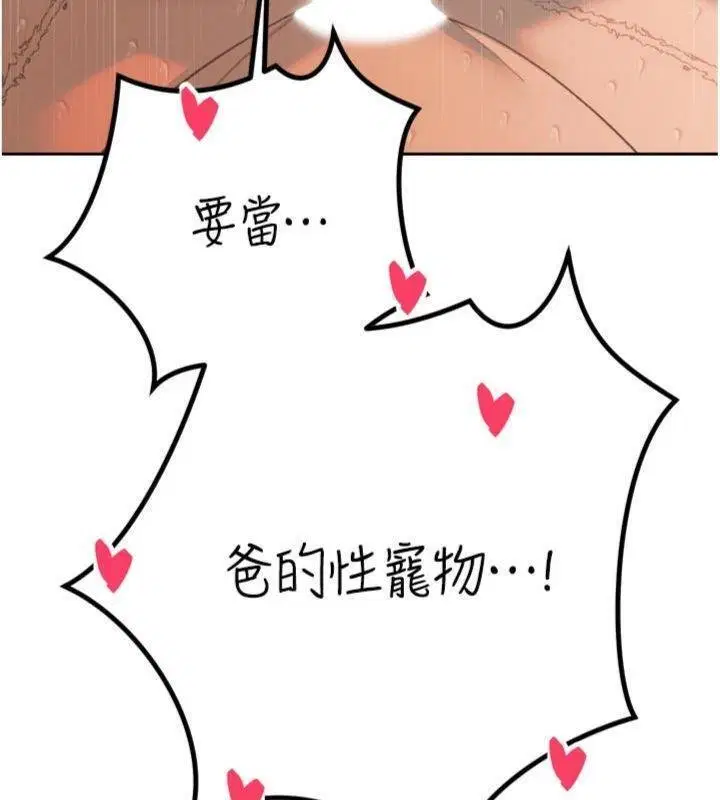 第32話-爸的性寵物♥