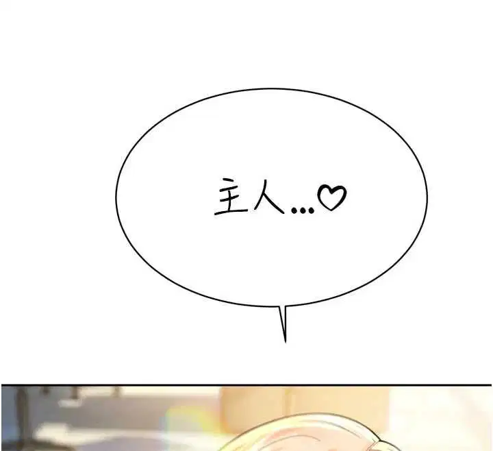 第33話-主人♥請射給我