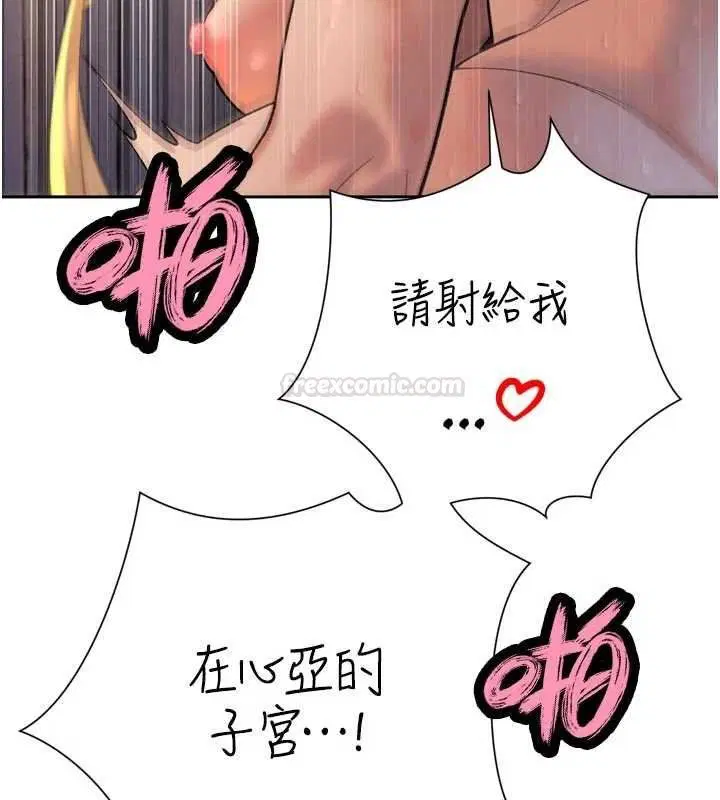 第33話-主人♥請射給我