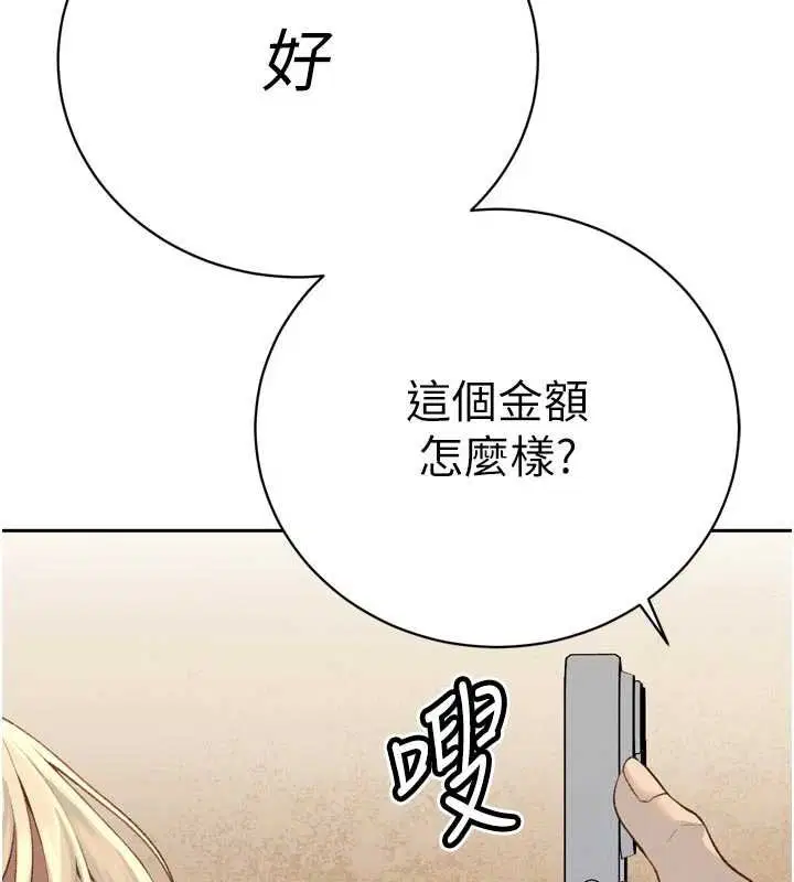 第33話-主人♥請射給我