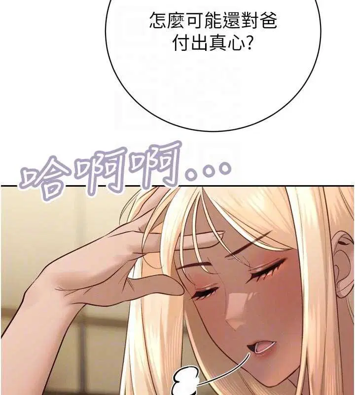 第34話-會長的認可 - 第113页