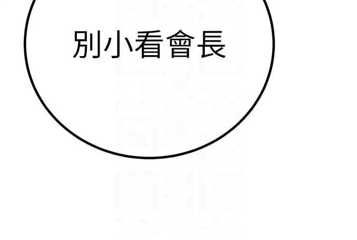 第34話-會長的認可 - 第123页
