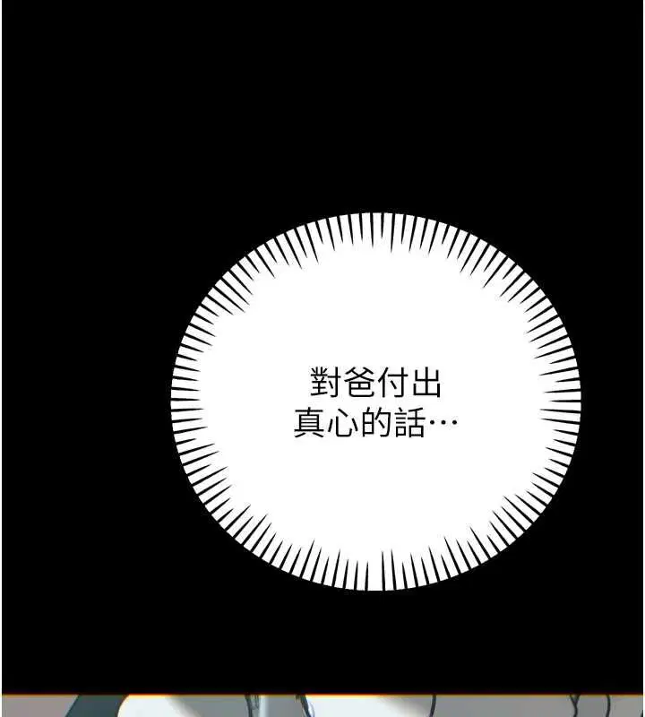 第34話-會長的認可 - 第139页