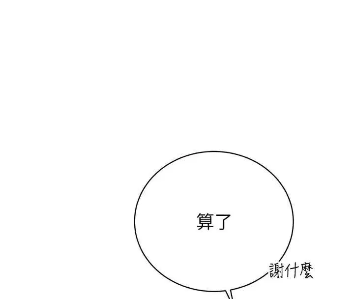 第34話-會長的認可 - 第30页